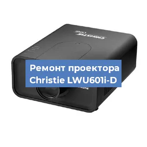 Замена HDMI разъема на проекторе Christie LWU601i-D в Тюмени